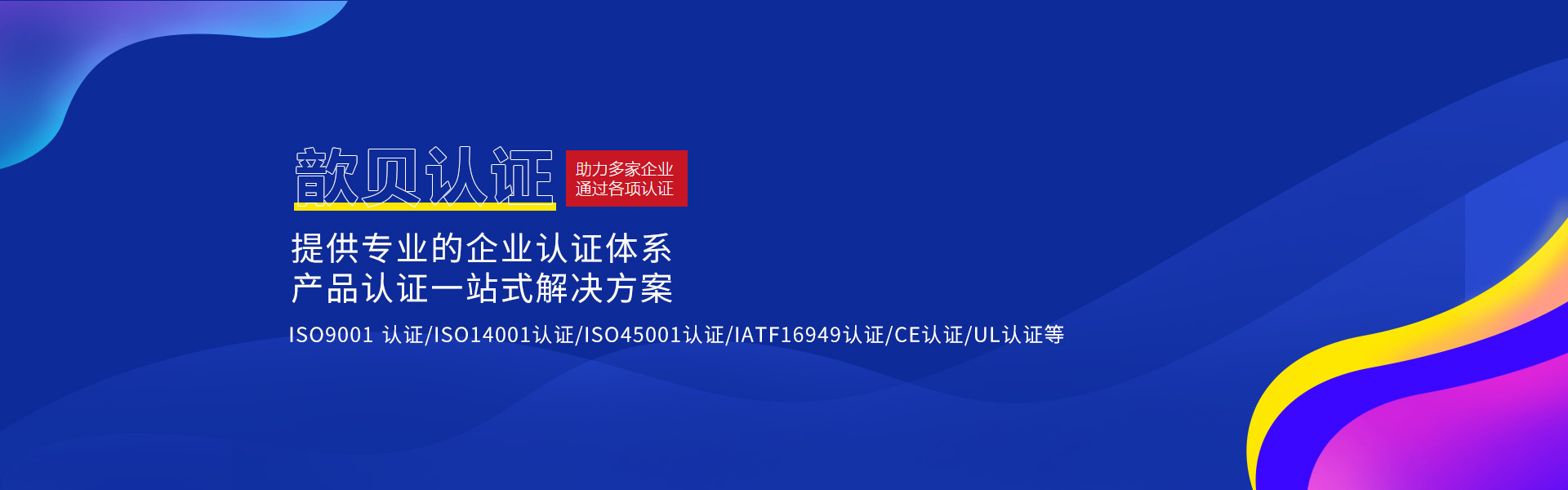 上海歆貝認證